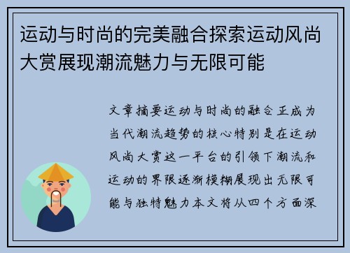 运动与时尚的完美融合探索运动风尚大赏展现潮流魅力与无限可能